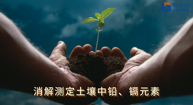 全自動石墨消解儀低溫快速消解土壤中鉛、鎘元素